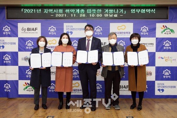 기념촬영 모습(왼쪽부터 송예순 부천소사지역자활센터장, 범안동 지역사회보장협의체 유명희 위원장, 손임성 부천시 부시장, 정인조 부천희망재단 이사장, 박혜준 부천원미지역자활센터장)