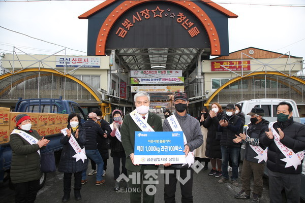 금산금빛시장 상인회 물품 기탁식