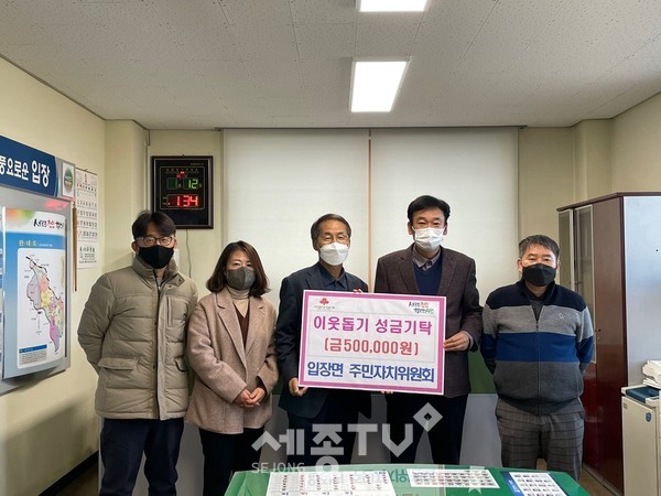 천안시 입장면 주민자치위원회가 12일 이웃돕기성금 50만 원을 입장면에 기부했다.