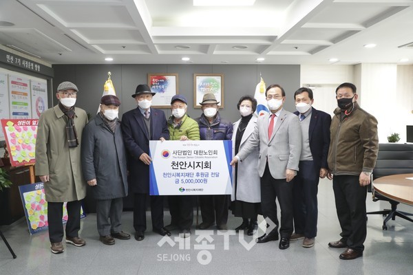 (사)대한노인회 천안시지회가 18일 천안시복지재단에 후원금 500만 원을 전했다.