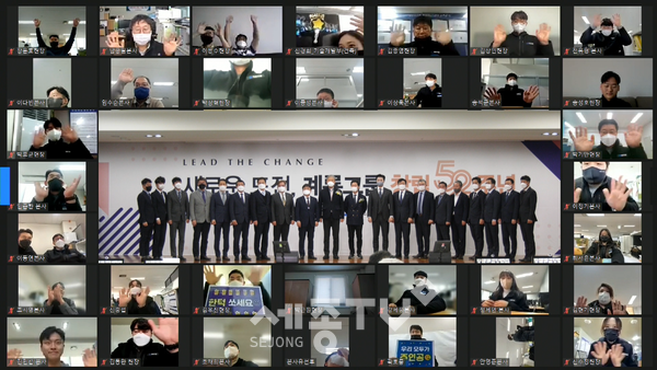 계룡그룹은 온라인 생중계를 통해 창립 52주년 기념식을 진행하고 있다.