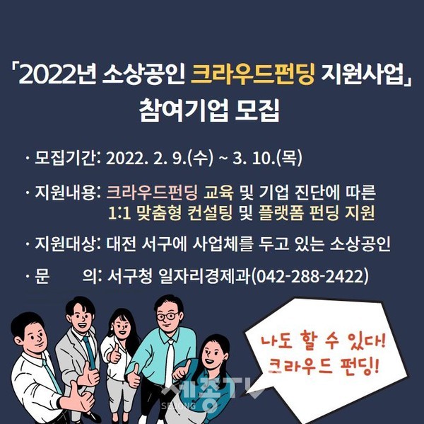 소상공인 크라우드펀딩 지원 사업 안내 홍보물