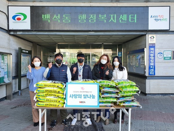 세계교육문화원이 17일 천안시 백석동에 백미를 기부했다.