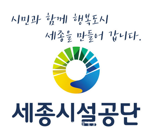 세종시설관리공단 CI