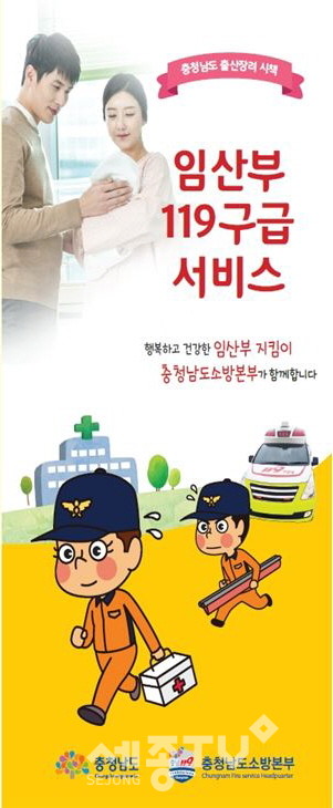 천안서북소방서,임산부 구급서비스 연중 운영
