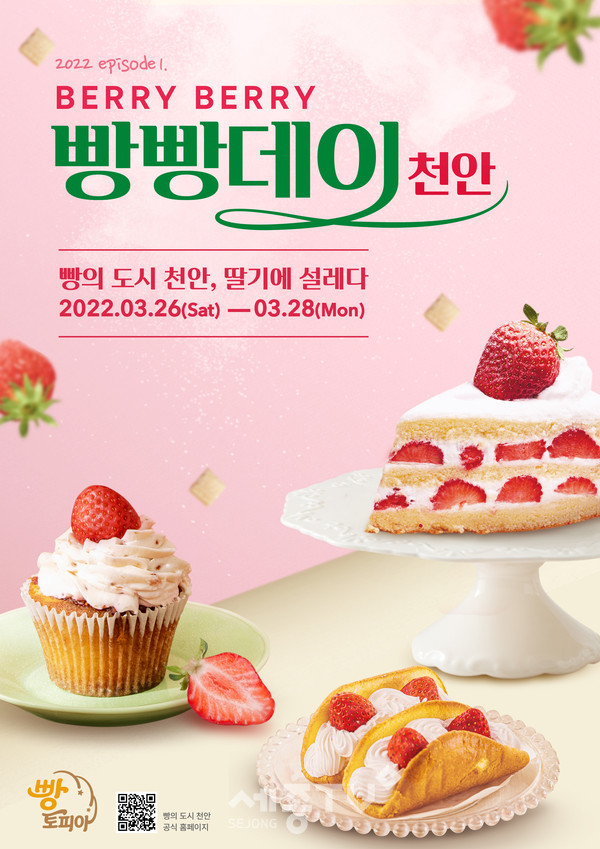 Berry Berry 빵빵데이 포스터