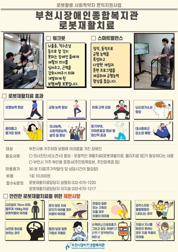 로봇재활치료 홍보 포스터