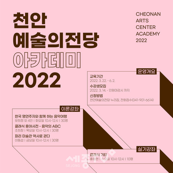 2022 상반기 천안예술의전당 아카데미 홍보물