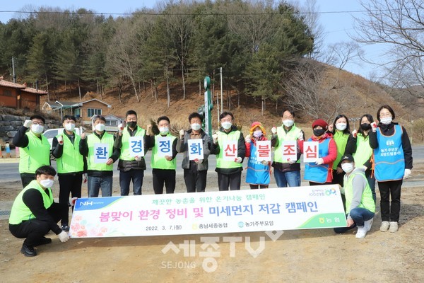 충남세종농협(본부장 이종욱)과 농가주부모임 청양군연합회(회장 김경자)는 청양군 소재 칠갑산 산꽃마을에서 봄맞이 농촌마을 환경개선 봉사활동을 실시하고 농업인들의 산불예방 캠페인 동참을 호소했다.