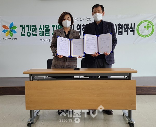 천안시건강가정지원센터와 충무사랑병원이 지난 7일 충무사랑병원에서 건강한 삶을 지원하기 위한 진료 업무협약을 체결했다.