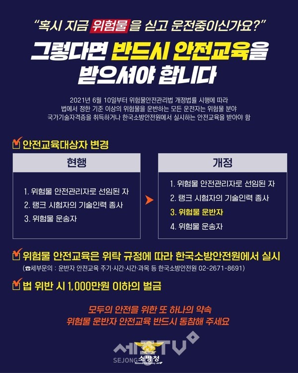 위험물운반교 안내 포스터.