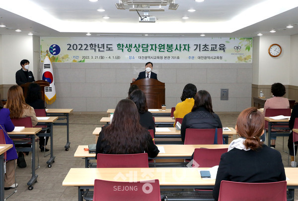 대전교육청, 「학생상담자원봉사자 기초교육」 실시.