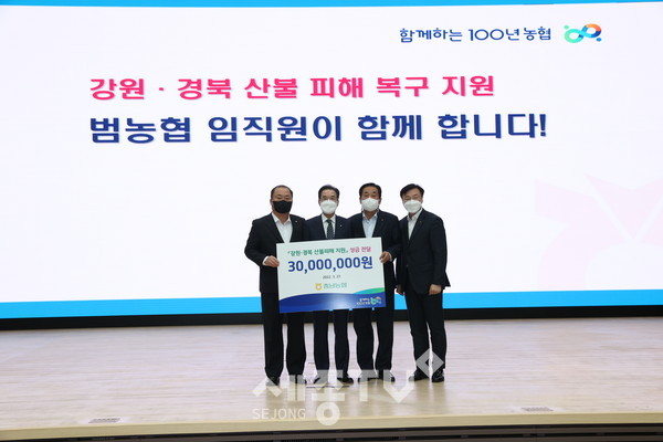 충남세종농협은 (사)도농상생국민운동본부에 강원·경북 산불피해 성금을 3000만원을 전달했다.(왼쪽부터 김영남 농협중앙회 이사, 이성희 농협중앙회장, 임유수 농협중앙회 이사, 이종욱 농협충남세종지역본부장.)