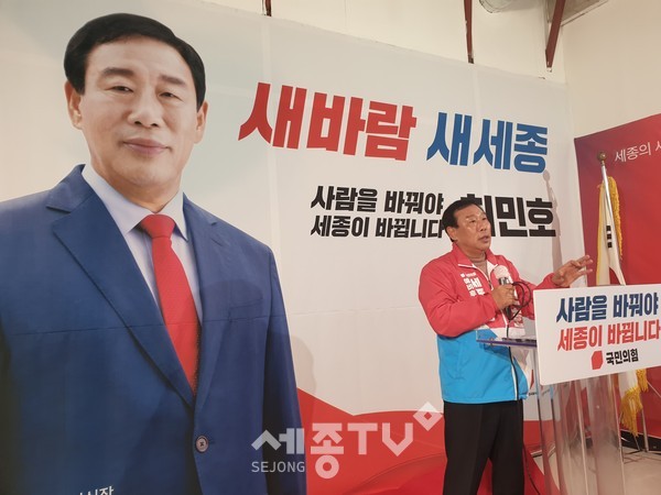 최민호 국민의힘 세종시장 예비후보가 부동산 및 청년 일자이레 대한 공약을 발표하고 있다.