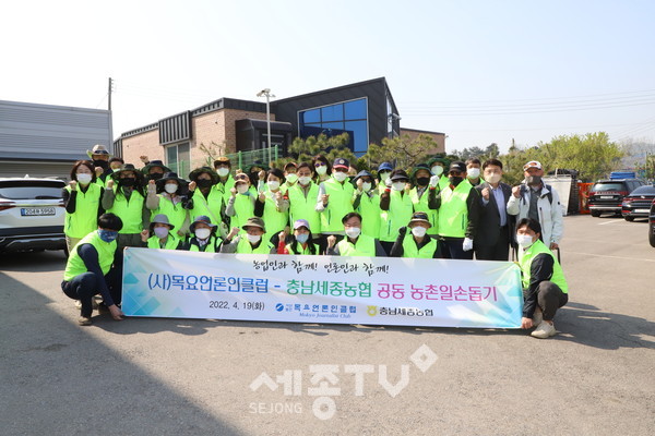 충남세종농협(본부장 이종욱)과 (사)목요언론인클럽(회장 한성일)은 농업·농촌의 가치를 알리고 도농교류 공동 추진을 위한 업무협약을 19일 체결했다.