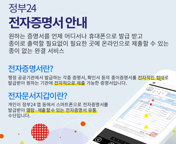 대전시설관리공단,전자증명서 안내