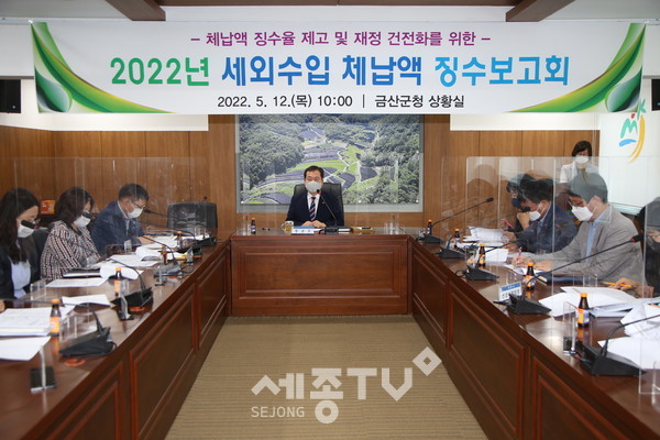 2022년 세외수입 체납액 징수대책 보고회