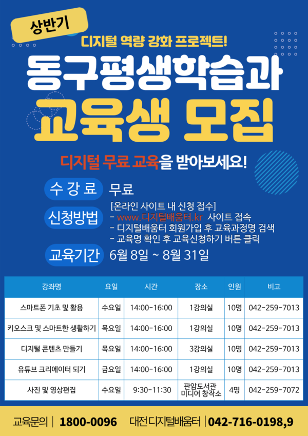 디지털 역량 강화 교육 홍보물