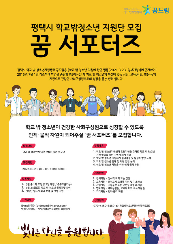 평택시,학교밖청소년지원센터 꿈 서포터즈 모집