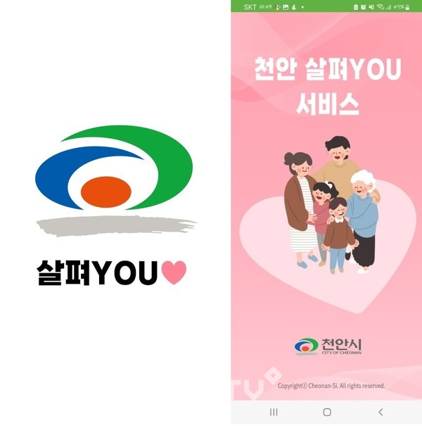 취약계층의 고독사 예방 안전망 ‘천안 살펴YOU’ 서비스 화면