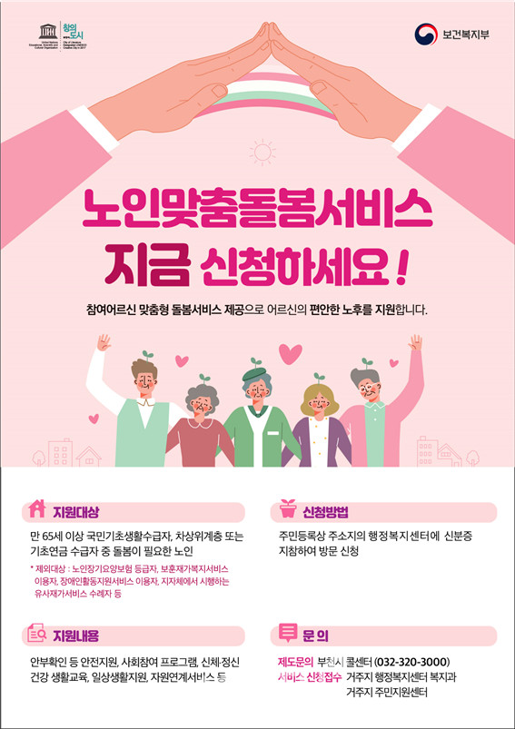 노인맞춤돌봄서비스 홍보문