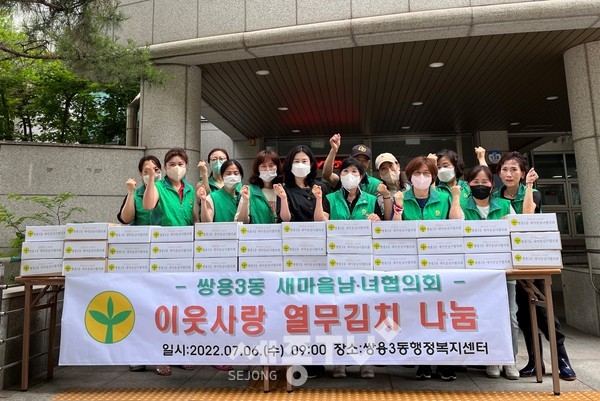 천안시 쌍용3동 새마을남‧녀협의회가 6일 저소득 취약계층 40가구를 위해 열무김치 나눔 행사를 진행했다.