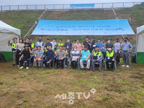 제1회 드론활용 ‘지적재조사측량 경진대회’