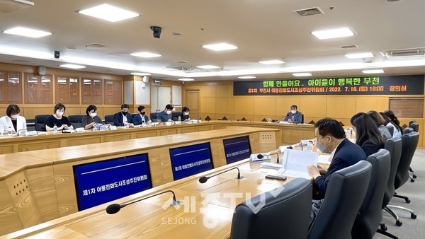 2022년 제1차 부천시 아동친화도시조성추진위원회 정기회의 개최 모습