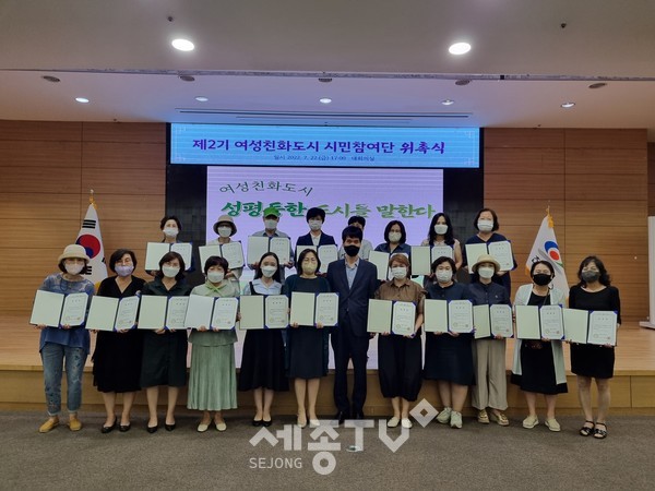 천안시가 22일 시청 대회의실에서 여성친화도시 시민참여단 위촉식을 진행하고 있다.