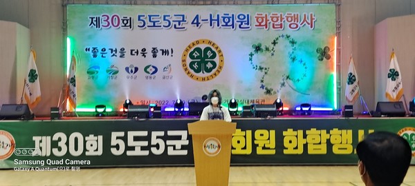 제30회 5도5군  화합 행사를 주관한  거창군 4-H 연합회장 축사