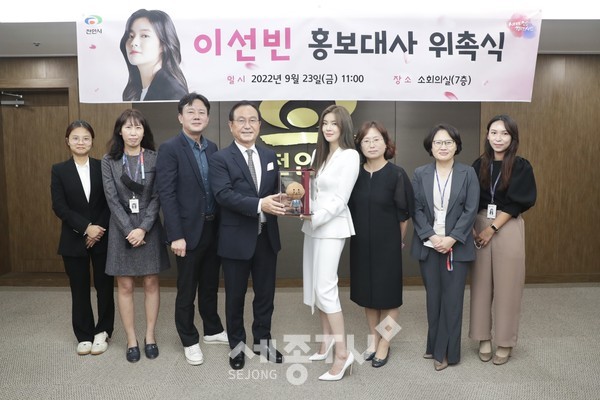 23일 천안시가 시청 소회의실에서 ‘천안시 홍보대사 위촉장 수여식’을 열고 배우 이선빈 씨에게 위촉장을 수여한 뒤 기념사진을 촬영하고 있다.