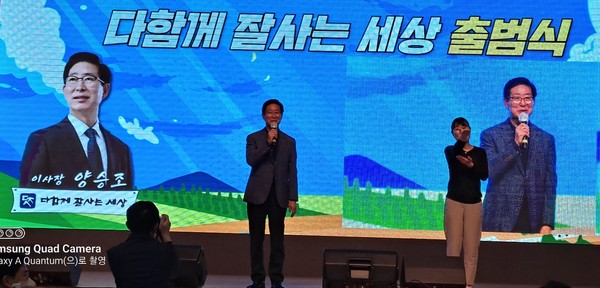 2022.9.24. '다함께 잘사는  세상' 양승조 이사장 출범 인사말하는 모습