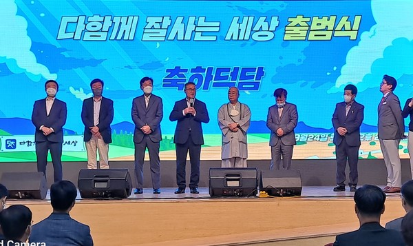 2022.9.24. '다함께 잘사는 세상' 출범식에서 참석 인사들이 격려의 말을 전하고 있다.