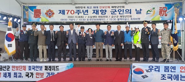 2022 10. 8. 재향군인의 날 70주년 기녕식에 참석한 기관단체장