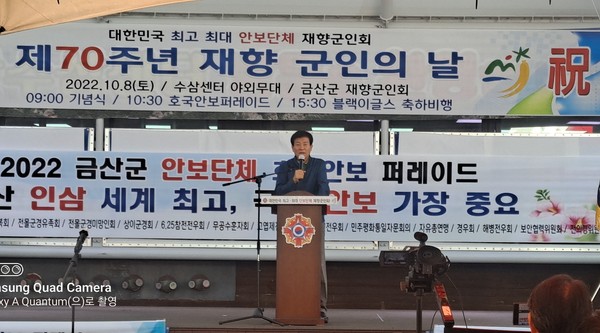 70주년 향군의 날 기념식에서 축사를 하는 박범인 군수