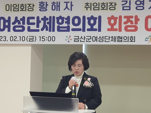 금산군여성단체협의회 김영자회장이 취임사를 하고 있다