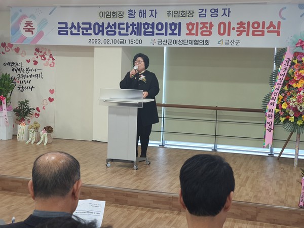 금산군여성단체협의회 황해자 이임회장이 이임사를 하고 있다.