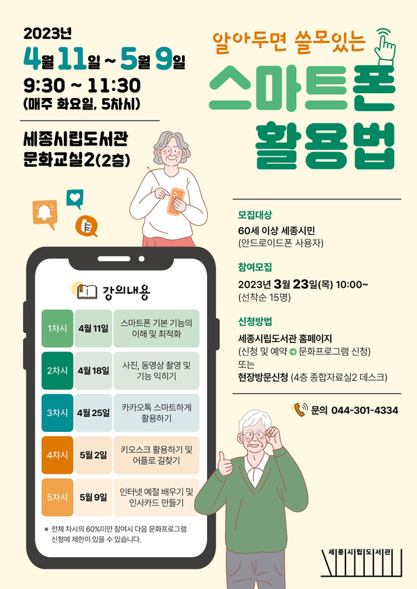 스마트폰활용법 웹포스터