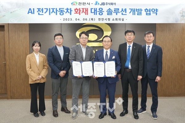 천안시가 JB주식회사와 6일 오후 시청 소회의실에서 인공지능(AI) 전기자동차 화재대응 솔루션 개발 협약을 체결하고 기념사진을 촬영하고 있다.