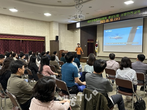 대한주택관리사협회 관계자 소방안전교육