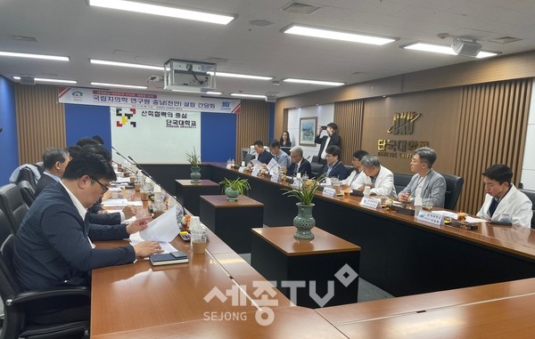 천안시가 29일 단국대학교 산학협력관 대회의실에서 ‘국립치의학연구원 충남(천안)설립 간담회’를 진행하고 있다.