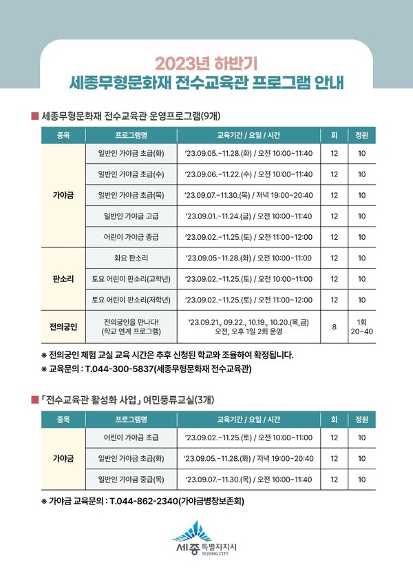 세종무형문화재전수프로그램(문화유산과)