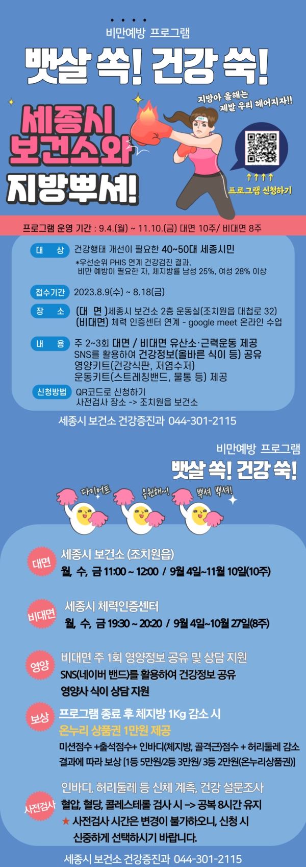 비만예방 및 관리 포스터