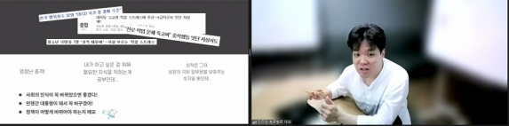 2023 교수 진로지도 역량강화 세미나 온라인 특강 모습./사진제공=한밭대