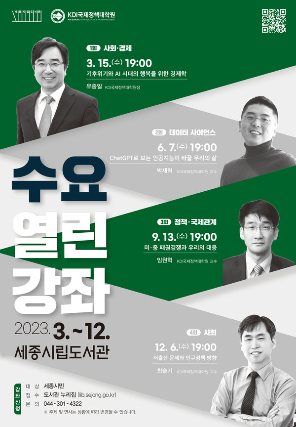 수요열린강좌웹포스터(세종시립도서관)