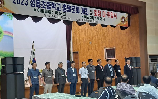 논산 성동초등학교 총동창회를 이끌어갈 임단