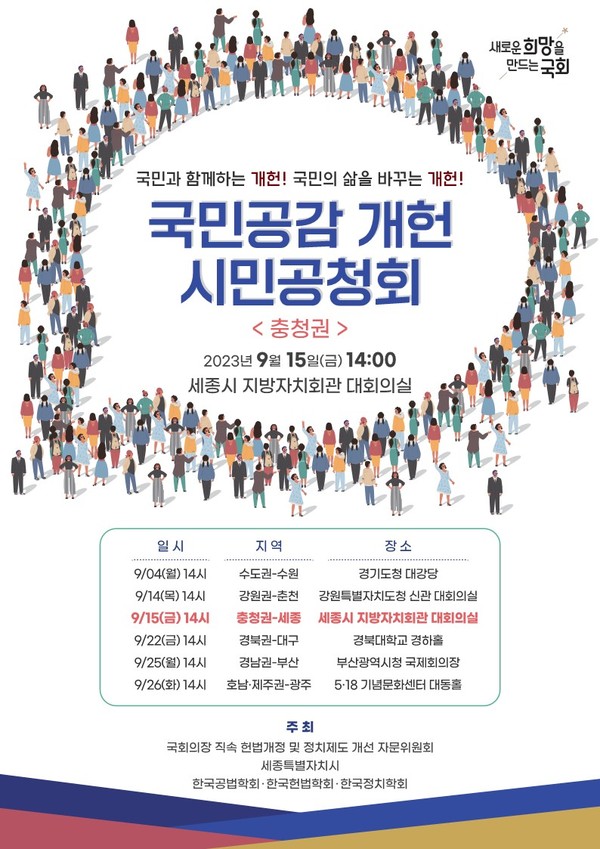 국회헌법개정특별위원회