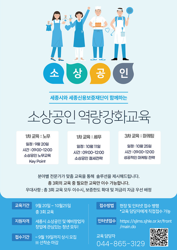 소상공인교육특강포스터