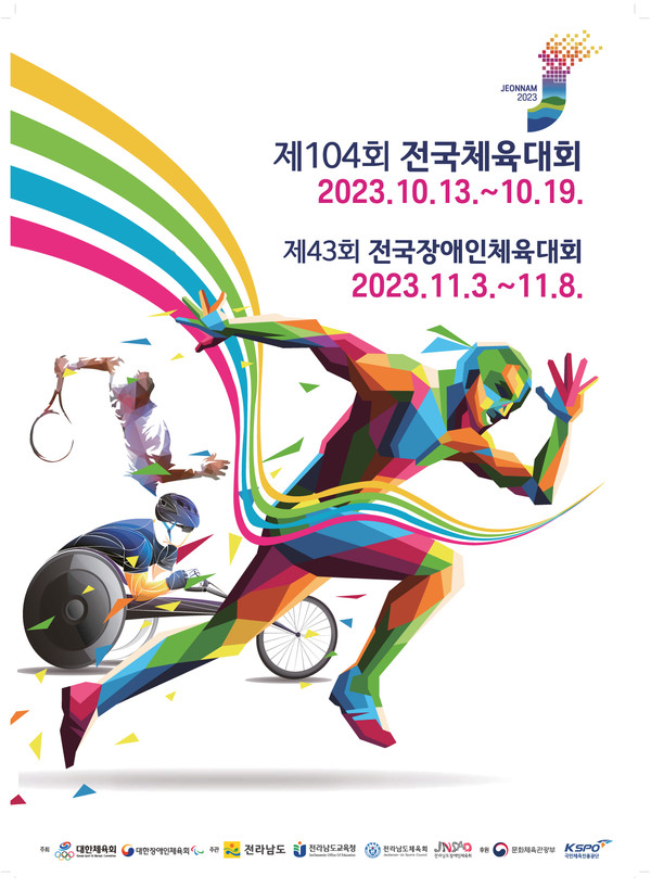 전국장애인체육대회 포스터