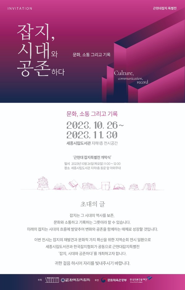 잡지 시대와 공존하다